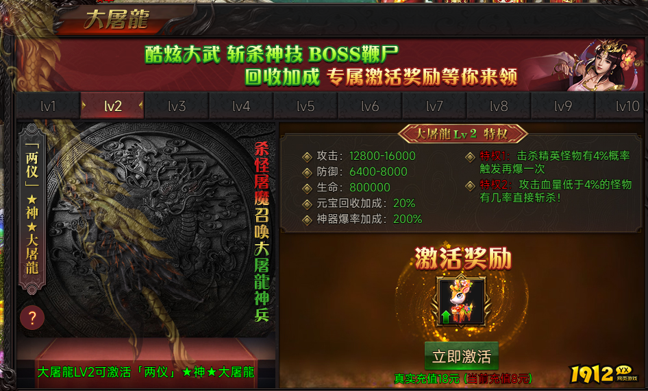 《战神世纪》大屠龙活动攻略 - 终极BOSS挑战与奖励解析