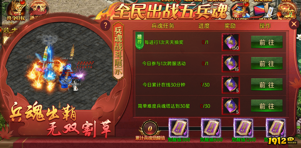 《战神世纪》全民兵魂系统全攻略 - 战力飙升核心玩法解析