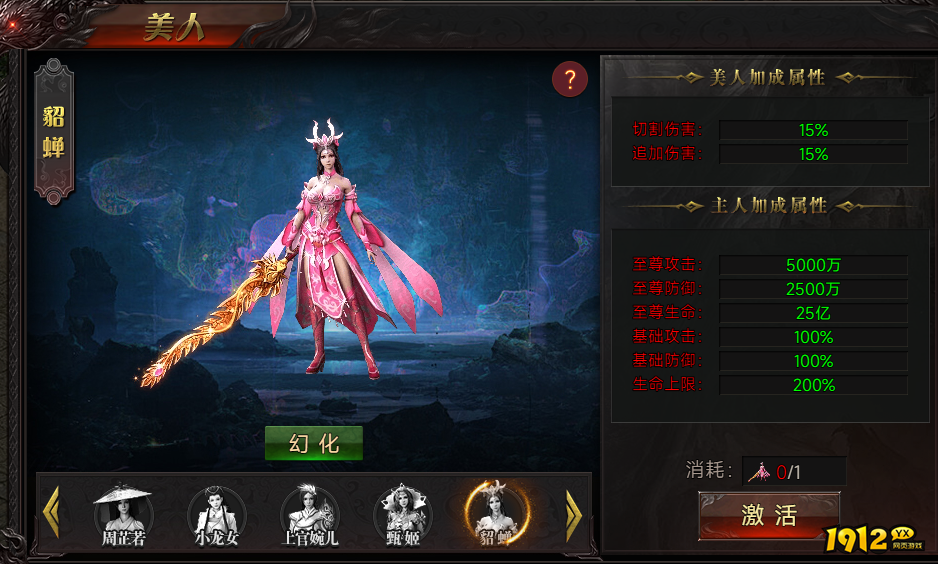 《战神世纪》美人幻化系统全攻略 - 外观与战力双重提升