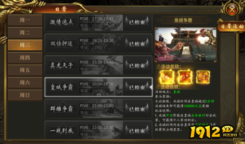 《战无止境》皇城争霸活动怎么玩 皇城争霸活动玩法攻略