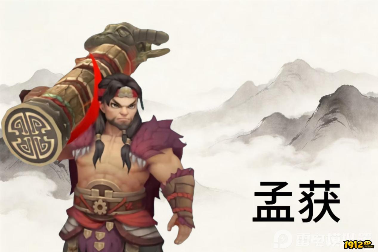 《三国志异闻录》孟获角色全解析 - 南蛮之王的战场统治力