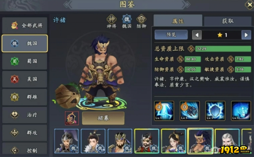 《三国志异闻录》许褚角色全解析 - 魏国顶级坦克的霸者之道