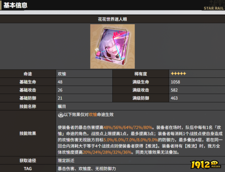 崩坏:星穹铁道花花世界迷人眼光锥基本信息是什么 崩坏:星穹铁道花花世界迷人眼光锥基本信息一览