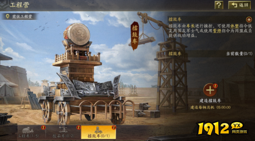 三国志:战略版擂鼓车作用是什么 三国志:战略版擂鼓车作用介绍