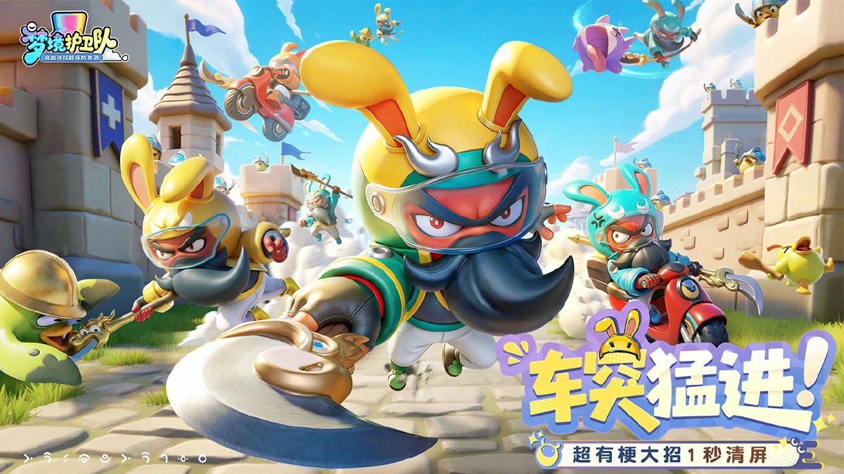 梦境护卫队礼包码-2026全新兑换码合集