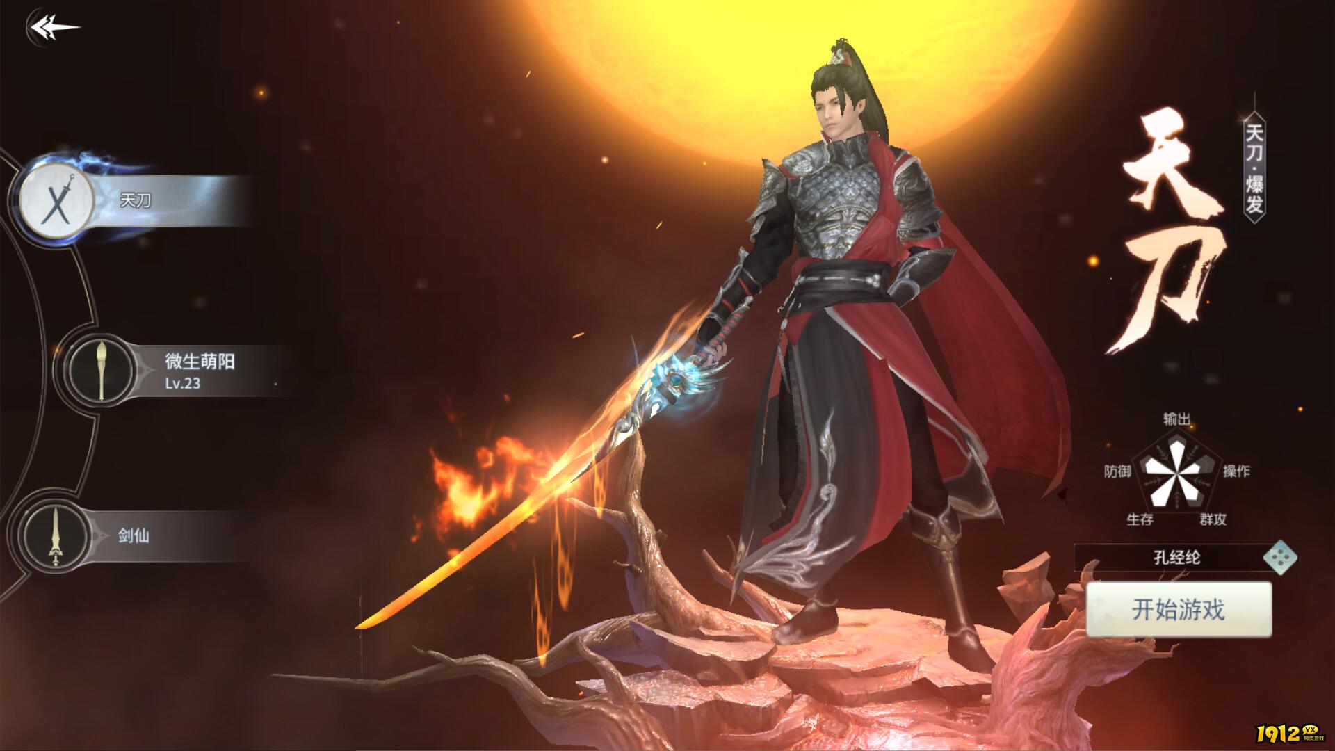 刀剑神魔录0.1折版官网入口—0.1版本下载