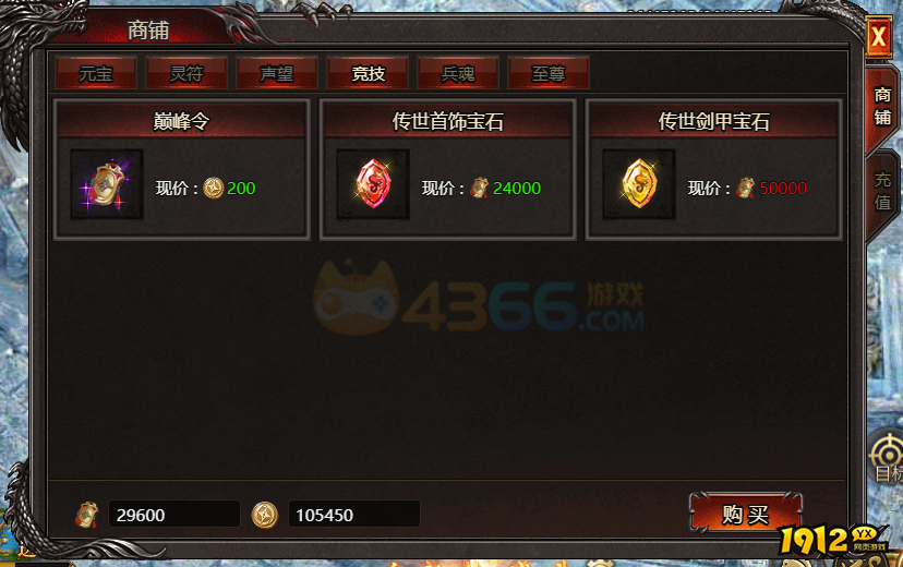 帝王霸业传世首饰宝石获取全攻略