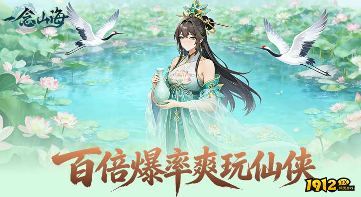 1912yx 《一念山海》