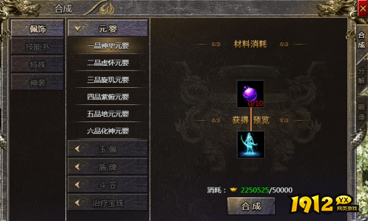 《传奇霸主》配饰与神器获取途径与搭配技巧