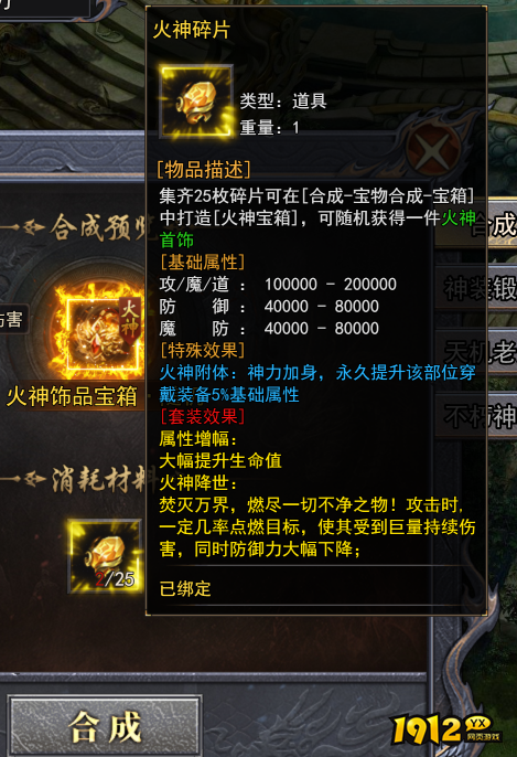 《天尊传奇》火神碎片获取与合成全攻略