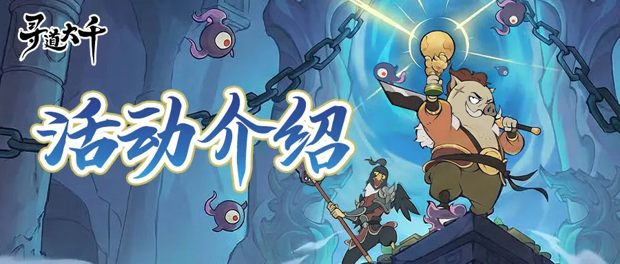 寻道大千至宝装备最新兑换码及使用指南