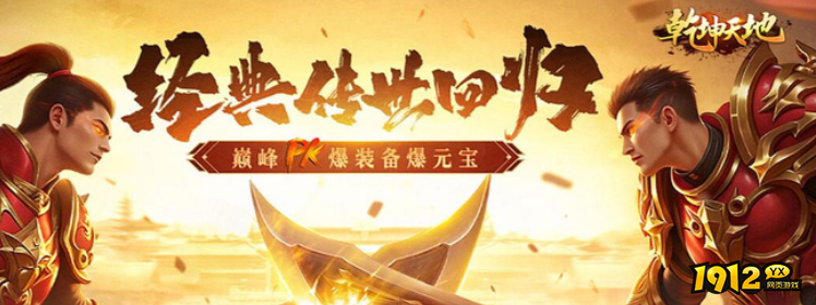 1912yx《乾坤天地》