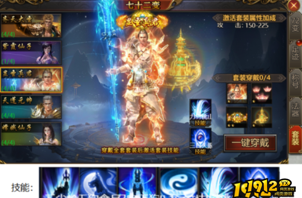 《西游修仙传》杨戬技能是什么 杨戬技能介绍