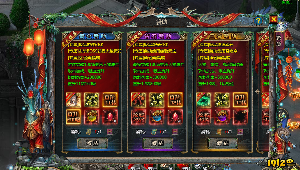 《众神大陆》赞助系统VIP特权与资源获取指南