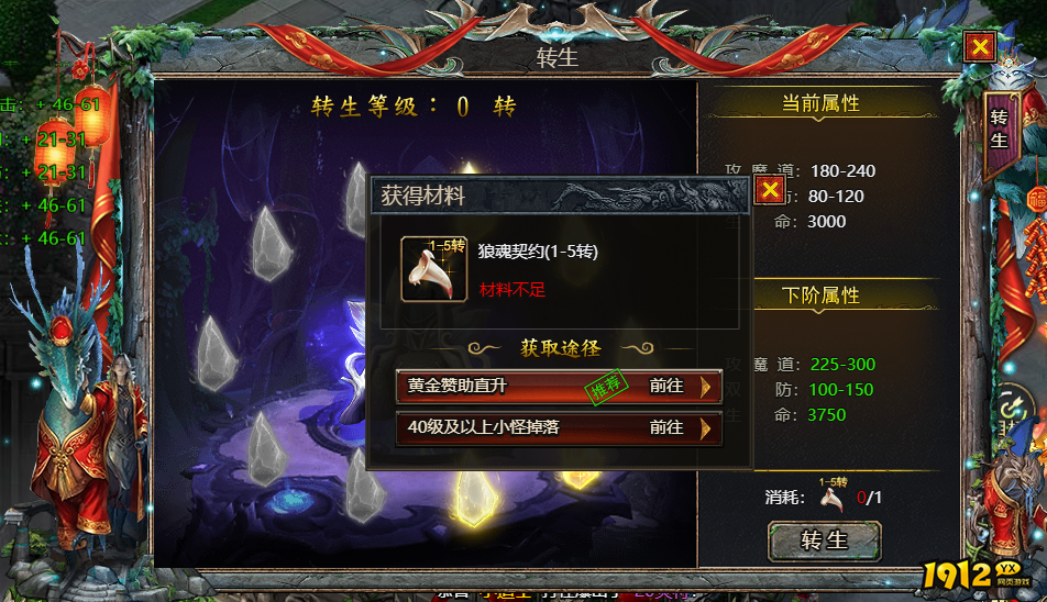 《众神大陆》转生条件、流程与战力提升策略 《众神大陆》转生条件、流程与战力提升策略