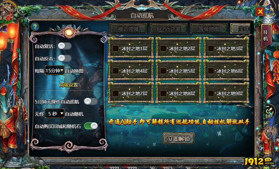《众神大陆》自动巡航功能解锁与高效挂机技巧