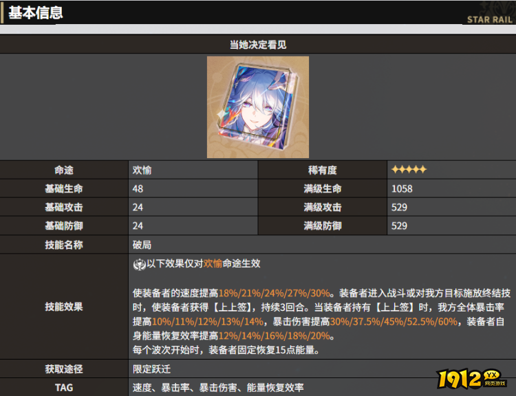 崩坏:星穹铁道当她决定看见光锥基本信息是什么 崩坏:星穹铁道当她决定看见光锥基本信息一览