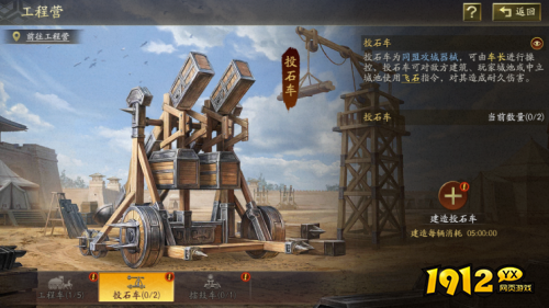 三国志:战略版投石车作用是什么 三国志:战略版投石车作用介绍 三国志:战略版投石车作用是什么 三国志:战略版投石车作用介绍