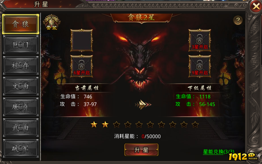 战神域星宿系统全解析：星图点亮、属性加成与激活策略