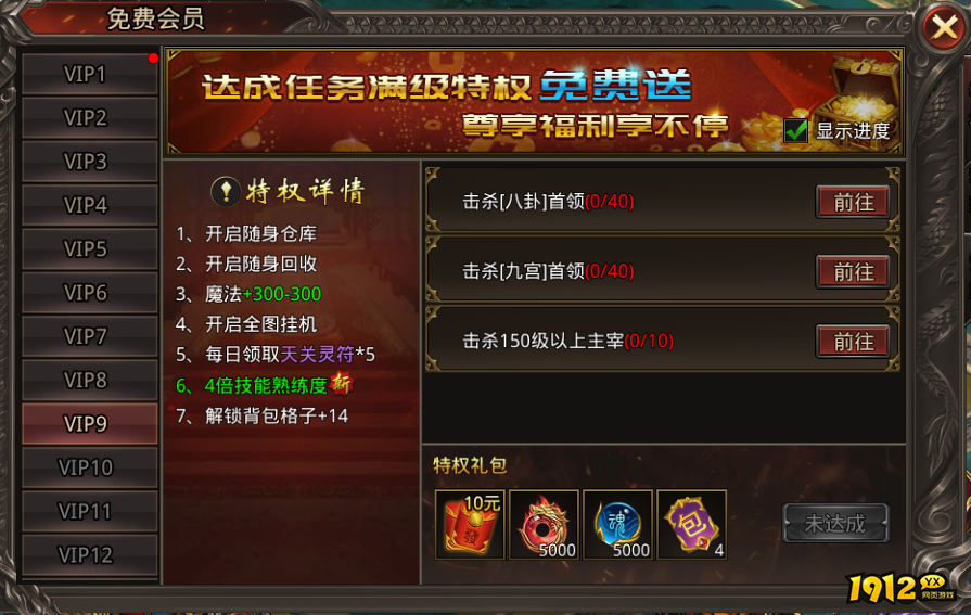 战神域VIP系统全解析：特权等级、专属福利与性价比分析