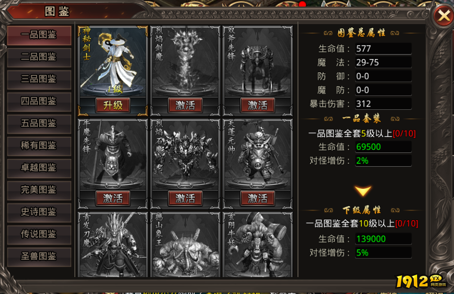 战神域图鉴系统终极指南:收集规则、属性加成与激活策略 战神域图鉴系统终极指南:收集规则、属性加成与激活策略