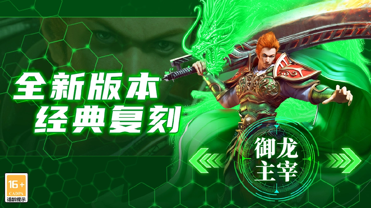 《御龙主宰》好玩吗 御龙主宰游戏简介