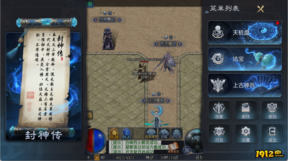 《御龙主宰》封神榜新玩法，秒变最强王者！