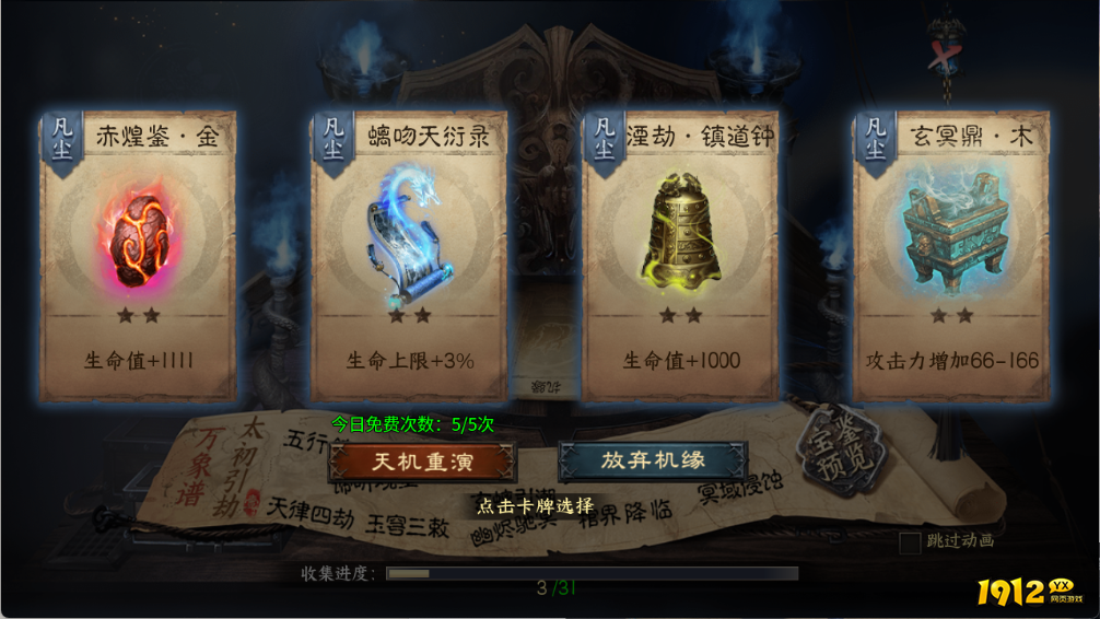 《御龙主宰》全新玩法——天机盘系统震撼登场！