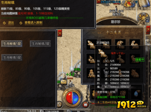 《新至尊传说》生肖系统怎么玩 生肖系统介绍