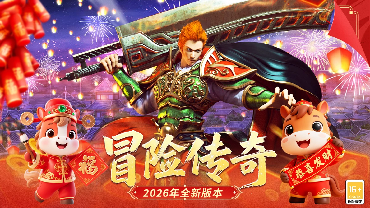 冒险传奇兑换码亲测可用 兑换码怎么领取