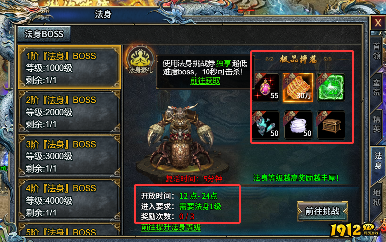 《霸者归来》法身BOSS攻略：打法技巧与奖励解析