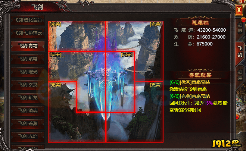 《帝王霸业》飞剑获取攻略：途径、属性与培养技巧