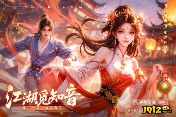 神罗仙域3.5折官网下载—官方正版入口