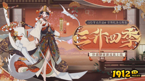 阴阳师铃鹿御前花合战如月皮肤怎么样 阴阳师铃鹿御前花合战如月皮肤一览