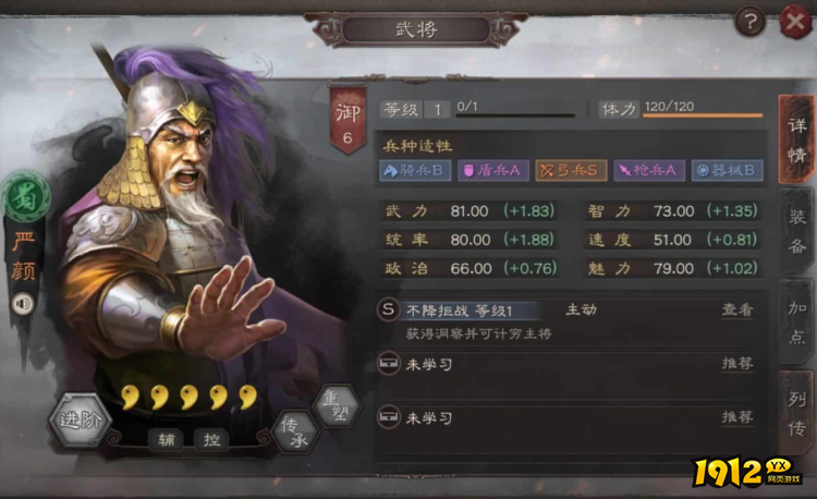 三国志：战略版武将严颜基础属性是什么 三国志：战略版武将严颜介绍