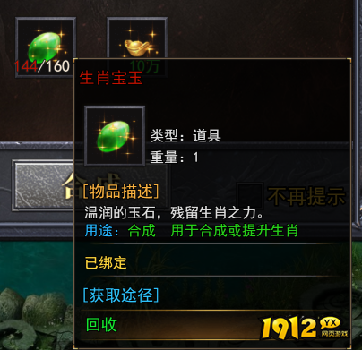 《天尊传奇》生肖宝玉全攻略：获取方式、属性解析与进阶技巧