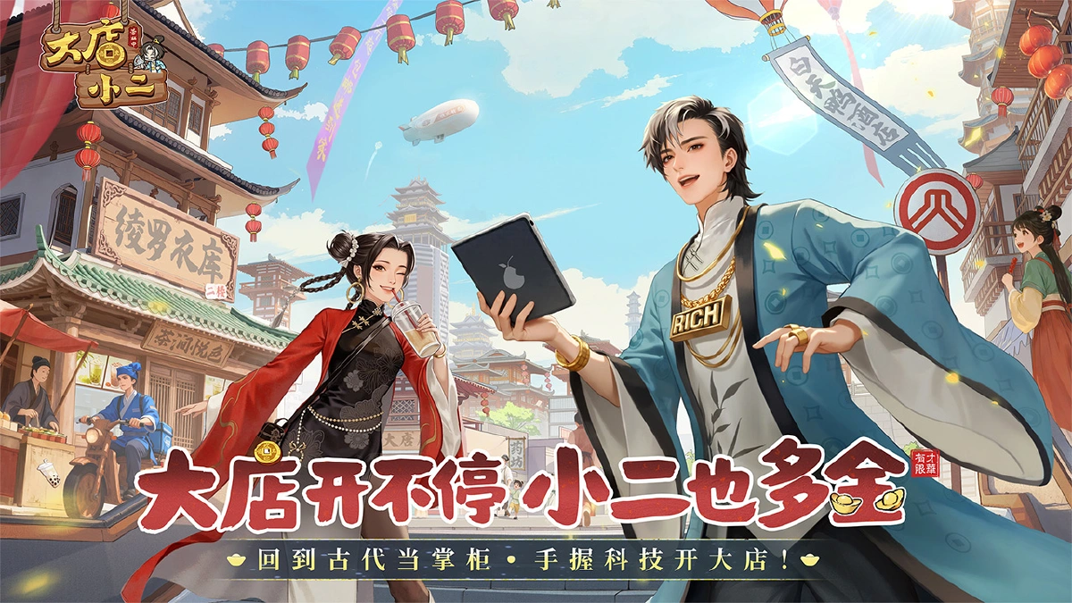 《大店小二》好玩吗 大店小二游戏简介