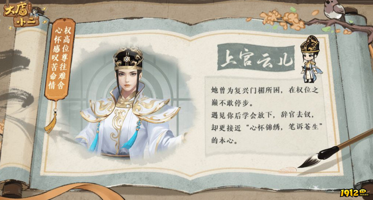 《大店小二》上官云儿角色介绍：技能、定位与获取方式