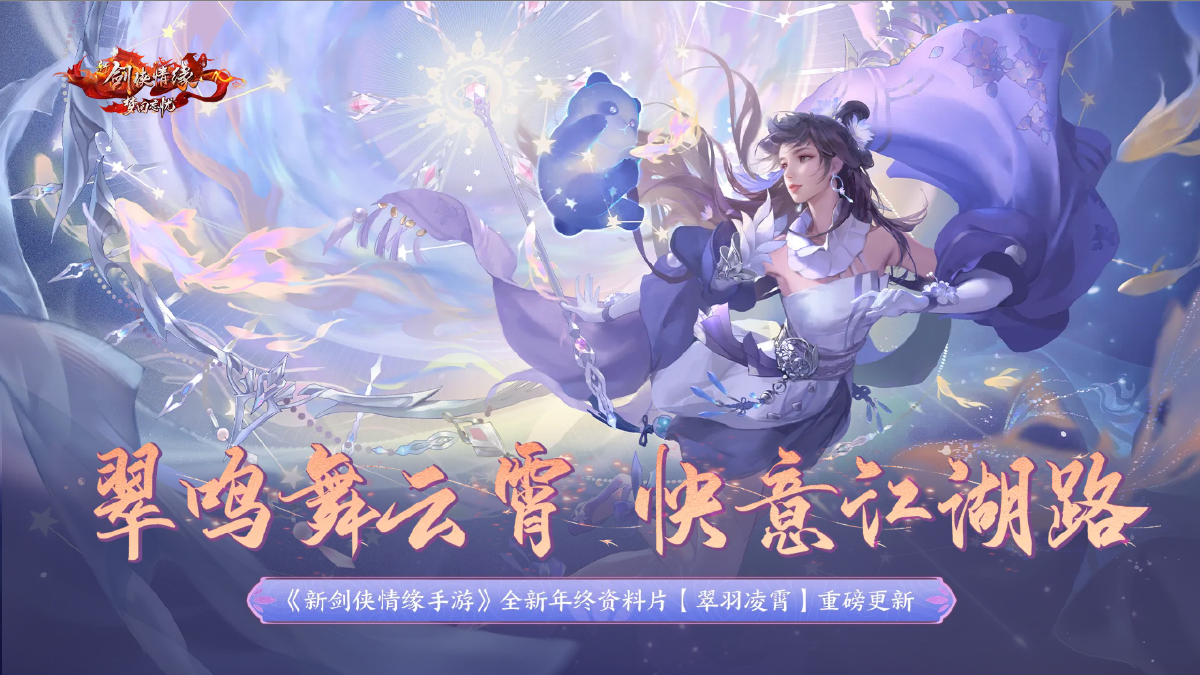 新剑侠情缘兑换码最新可用—全新礼包码合集