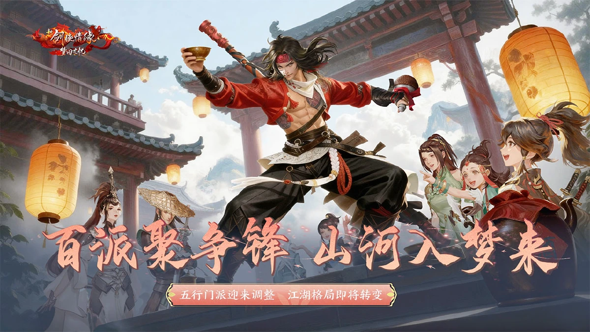 新剑侠情缘兑换码最新可用—全新礼包码合集