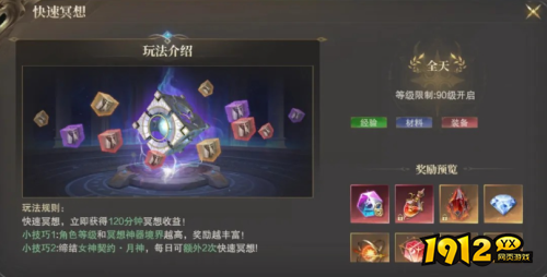 《神域纪元高爆版》快速冥想怎么玩 快速冥想介绍