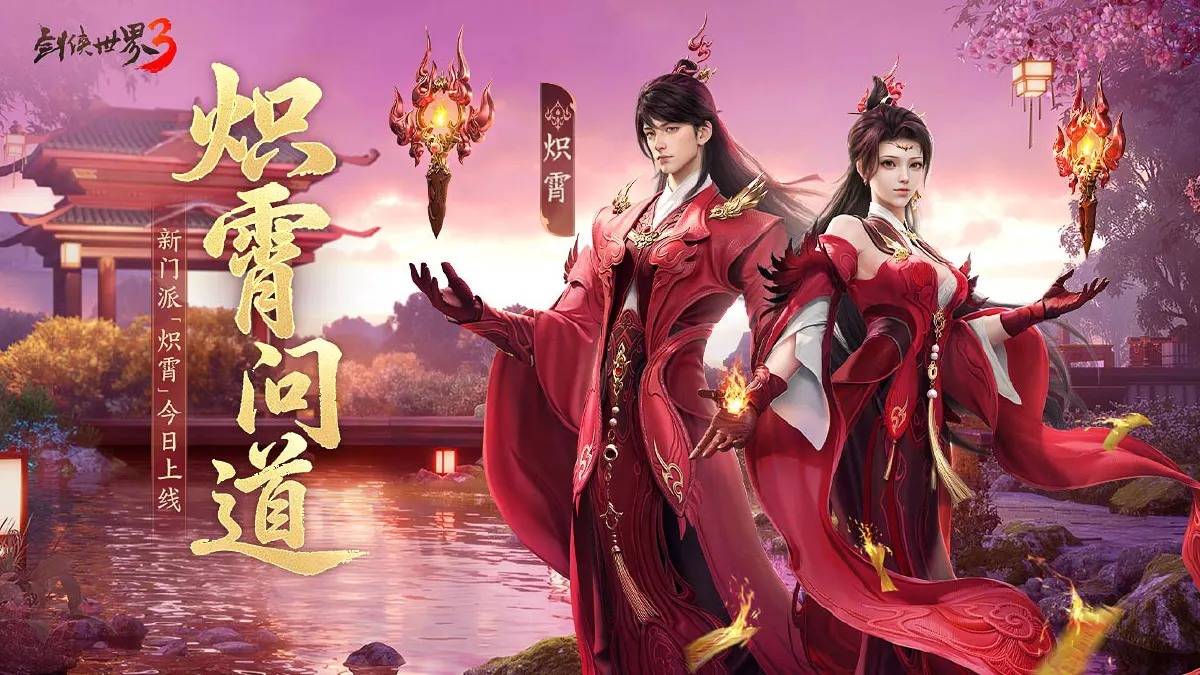 《剑侠世界3》好玩吗 剑侠世界3游戏简介