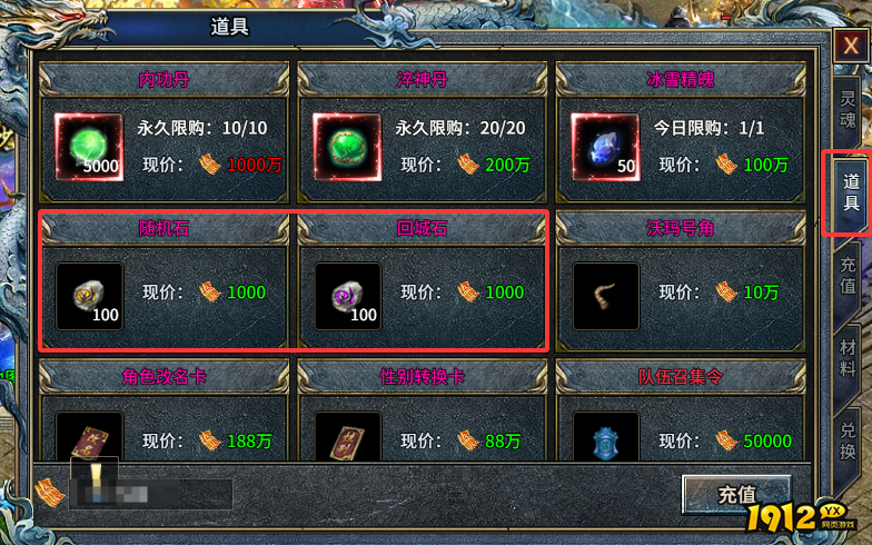 霸者归来随机石与回城石获取攻略：快速收集技巧