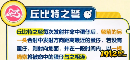 蛋仔派对丘比特之弩决战技道具怎么玩 蛋仔派对丘比特之弩决战技道具介绍