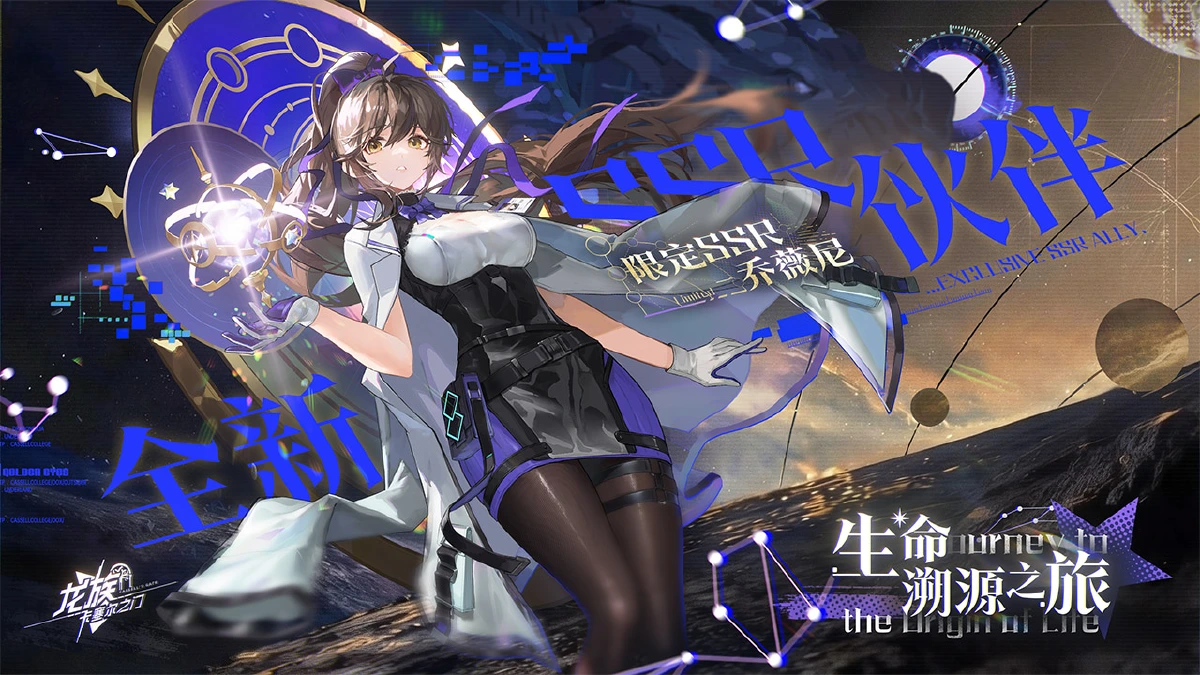 《‌龙族：卡塞尔之门》好玩吗 龙族：卡塞尔之门游戏简介