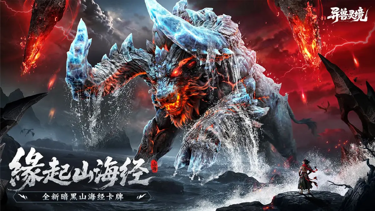 异兽灵境兑换码无过期合集—礼包码长期有效汇总