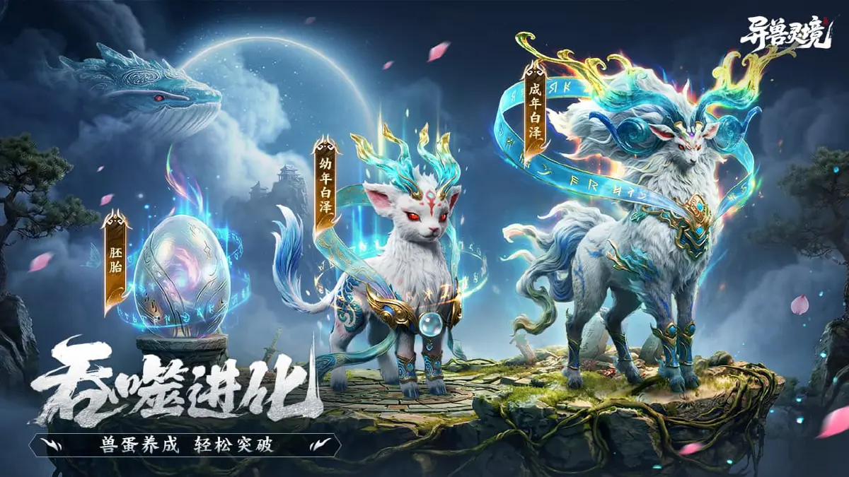 异兽灵境兑换码无过期合集—礼包码长期有效汇总