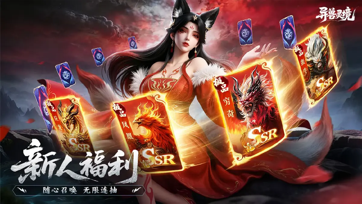 《‌异兽灵境》好玩吗 异兽灵境游戏简介