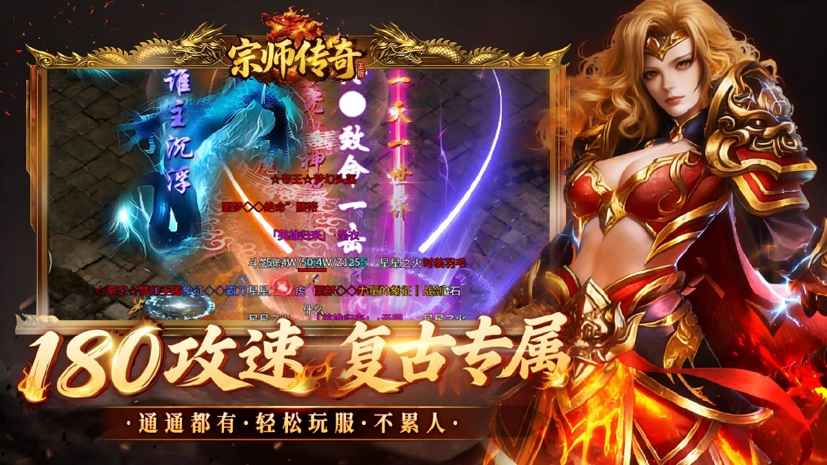 《宗师传奇》好玩吗 宗师传奇游戏简介