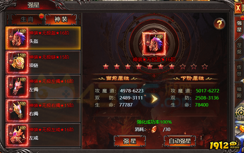 《帝王霸业》神装强星系统详解 - 位置、材料与强化技巧 《帝王霸业》神装强星系统详解 - 位置、材料与强化技巧